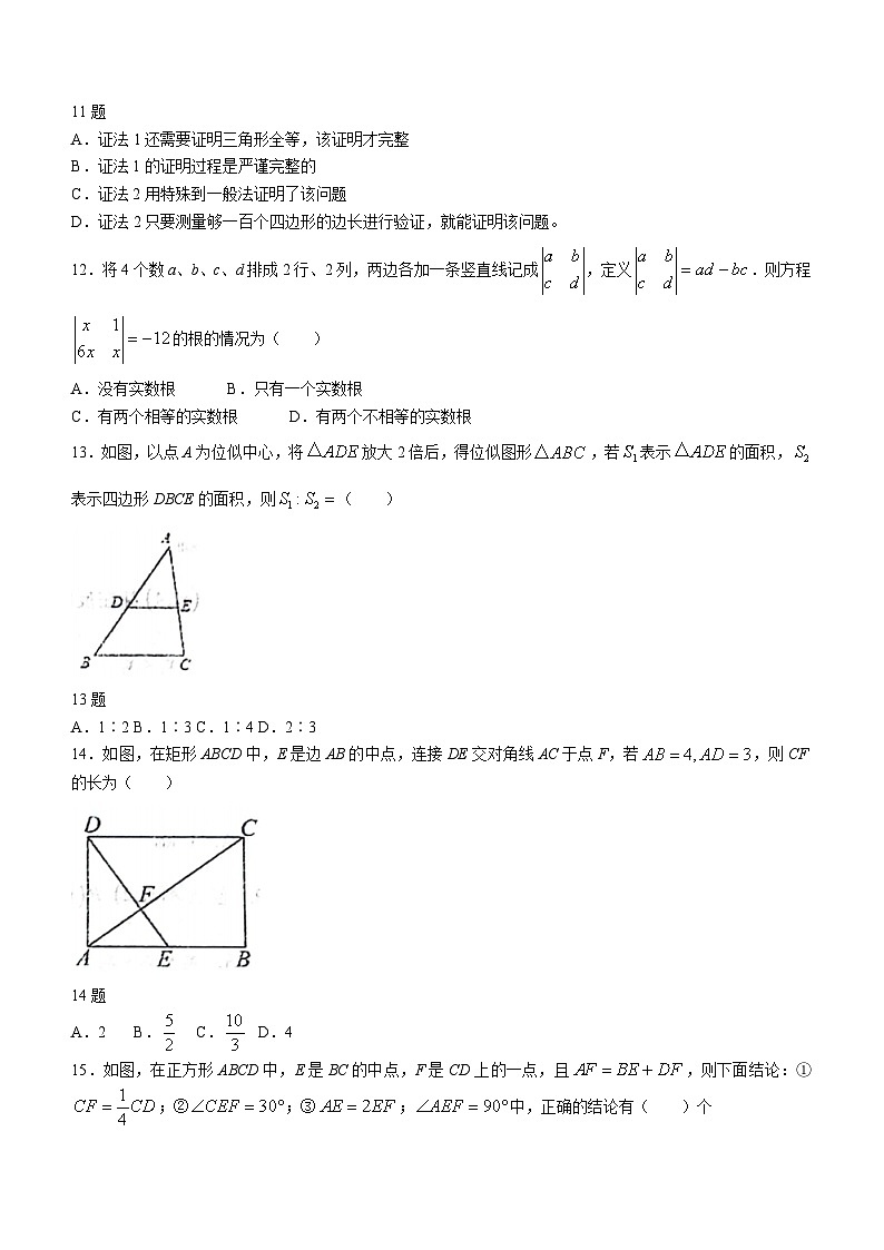 河北省廊坊市安次区2023-2024学年九年级下学期第一次月考数学试题(无答案)第3页