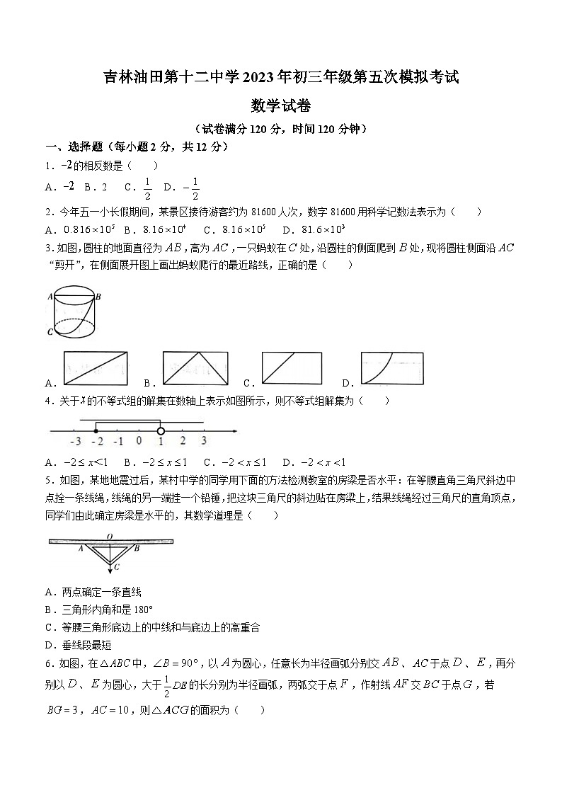 2023年吉林油田第十二中學(xué)初三中考第五次模擬考試數(shù)學(xué)模擬預(yù)測試題第1頁