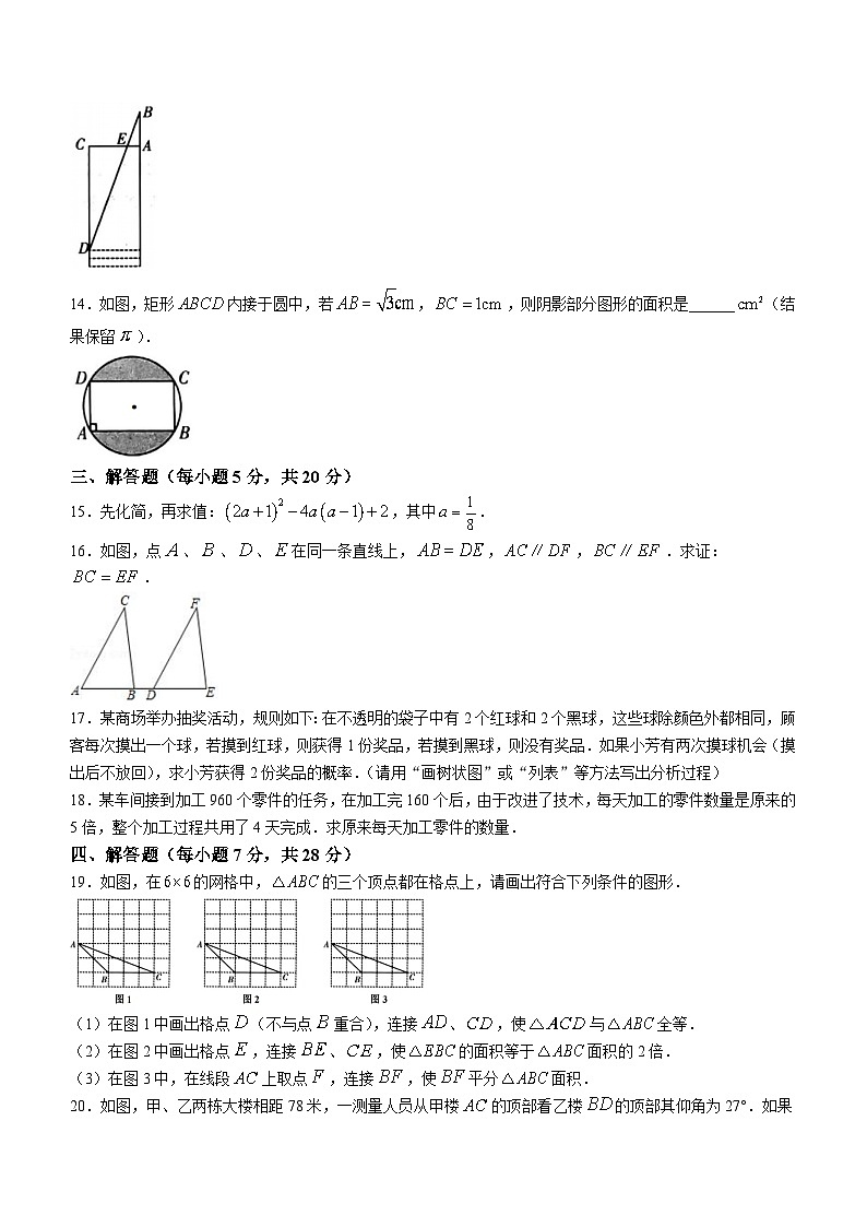 2023年吉林油田第十二中學(xué)初三中考第五次模擬考試數(shù)學(xué)模擬預(yù)測試題第3頁