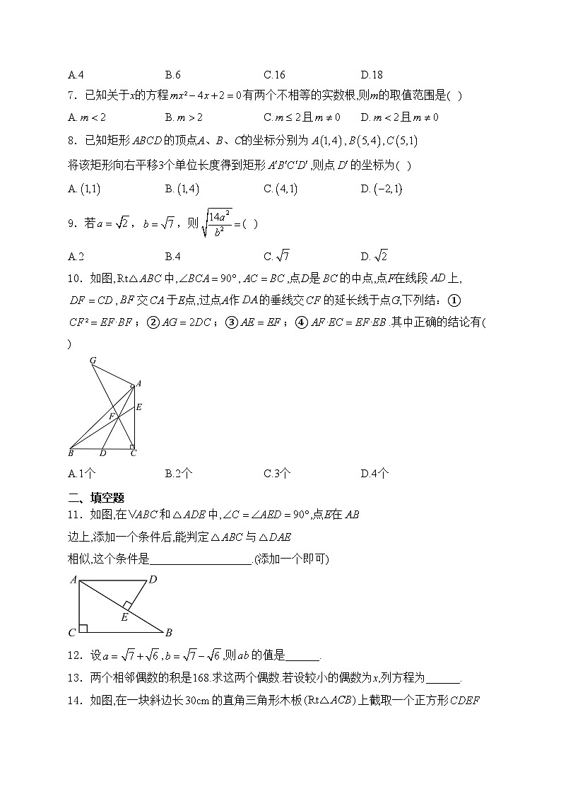 河南省周口市郸城县多校联考2025届九年级上学期10月期中考试数学试卷(含答案)第2页