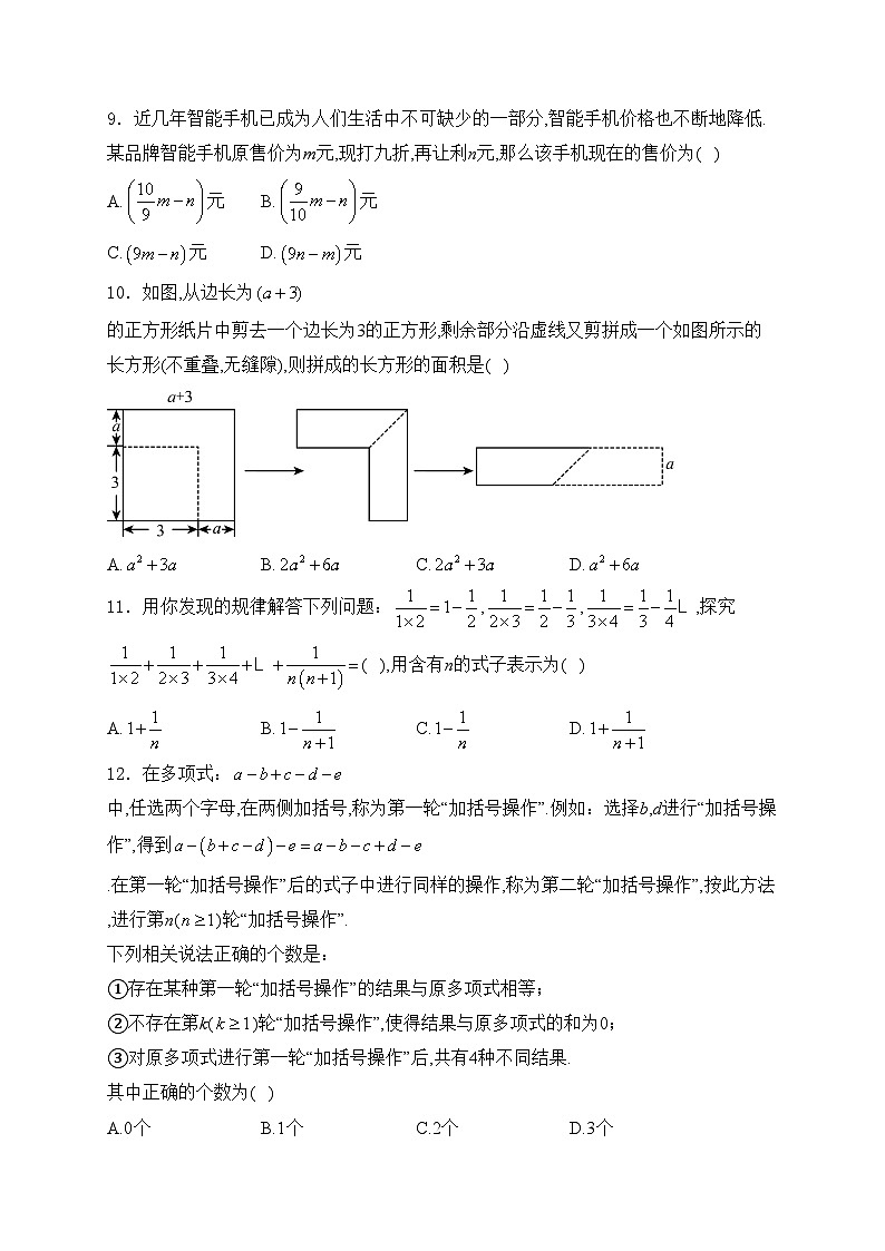山东省德州市齐河县2024-2025学年七年级上学期期中考试数学试卷(含答案)第2页