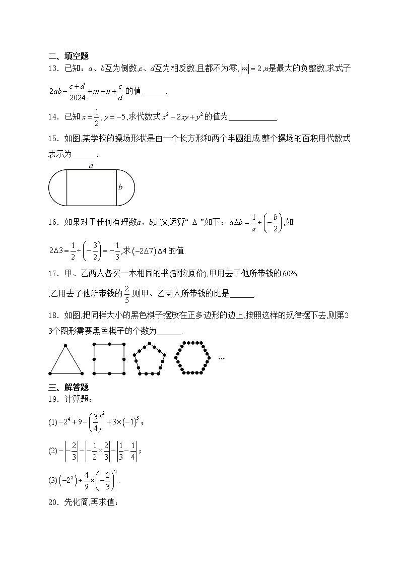 山东省德州市齐河县2024-2025学年七年级上学期期中考试数学试卷(含答案)第3页