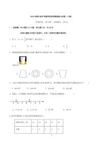 2024年浙江省中考数学适应性模拟练习试卷(三模)(含答案)