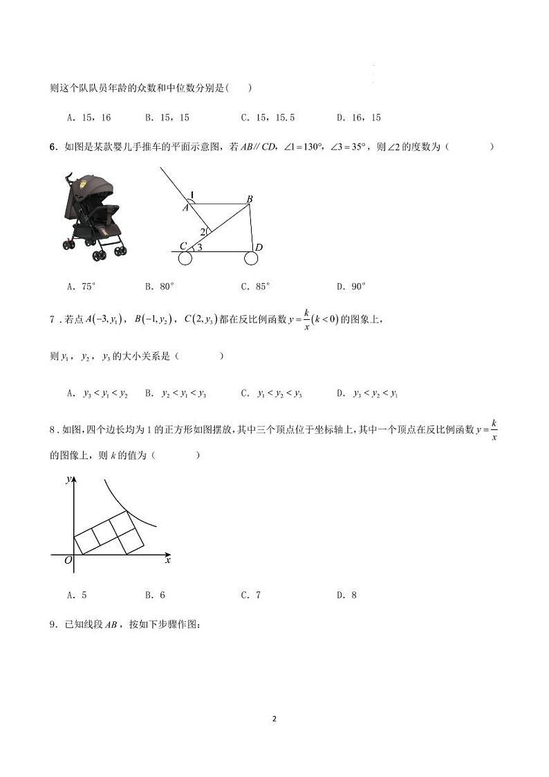 2024年浙江省中考数学适应性模拟练习试卷(三模)(含答案)第2页
