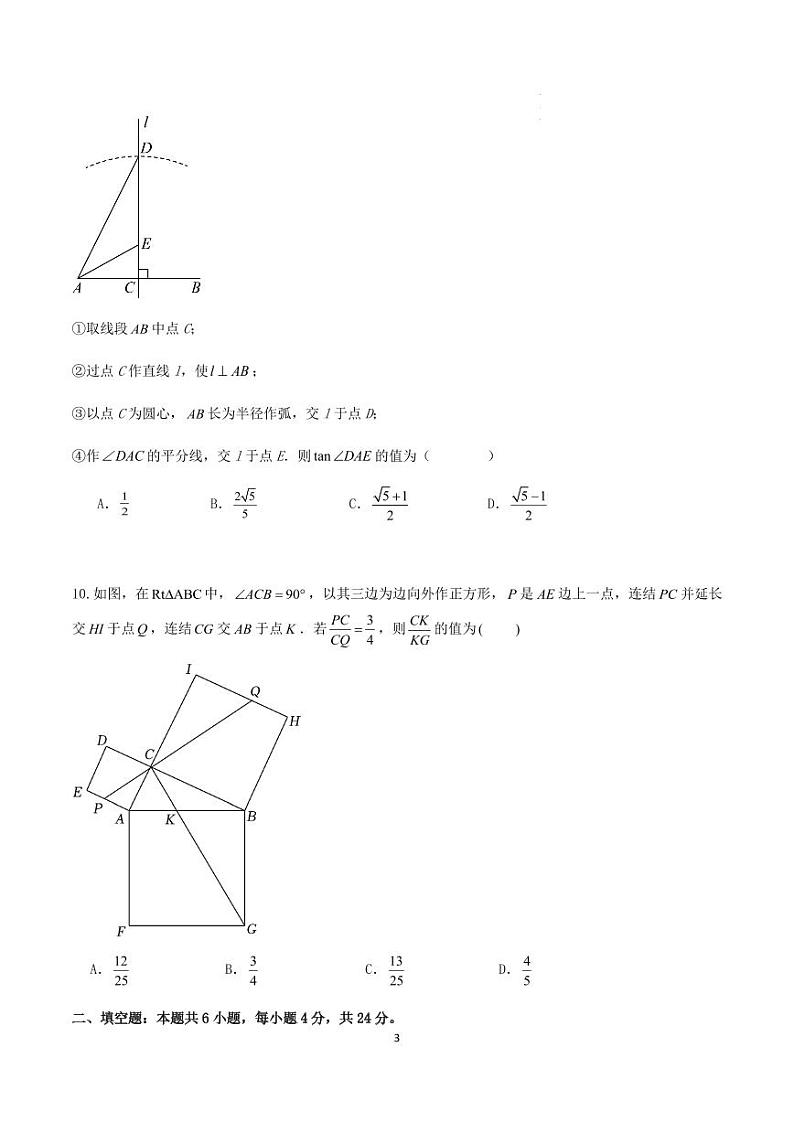 2024年浙江省中考数学适应性模拟练习试卷(三模)(含答案)第3页