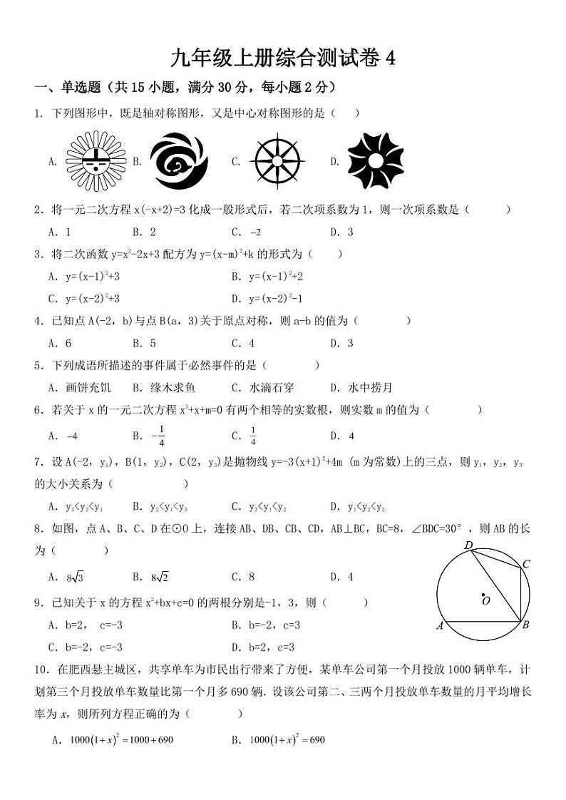 九年级上册综合测试卷4第1页