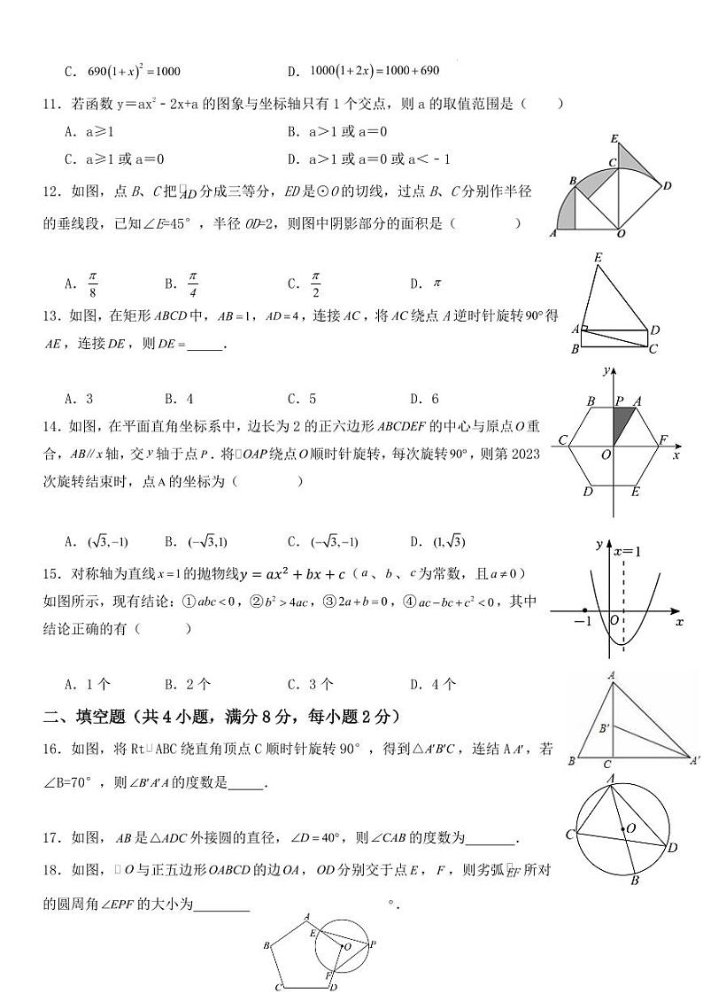 九年级上册综合测试卷4第2页