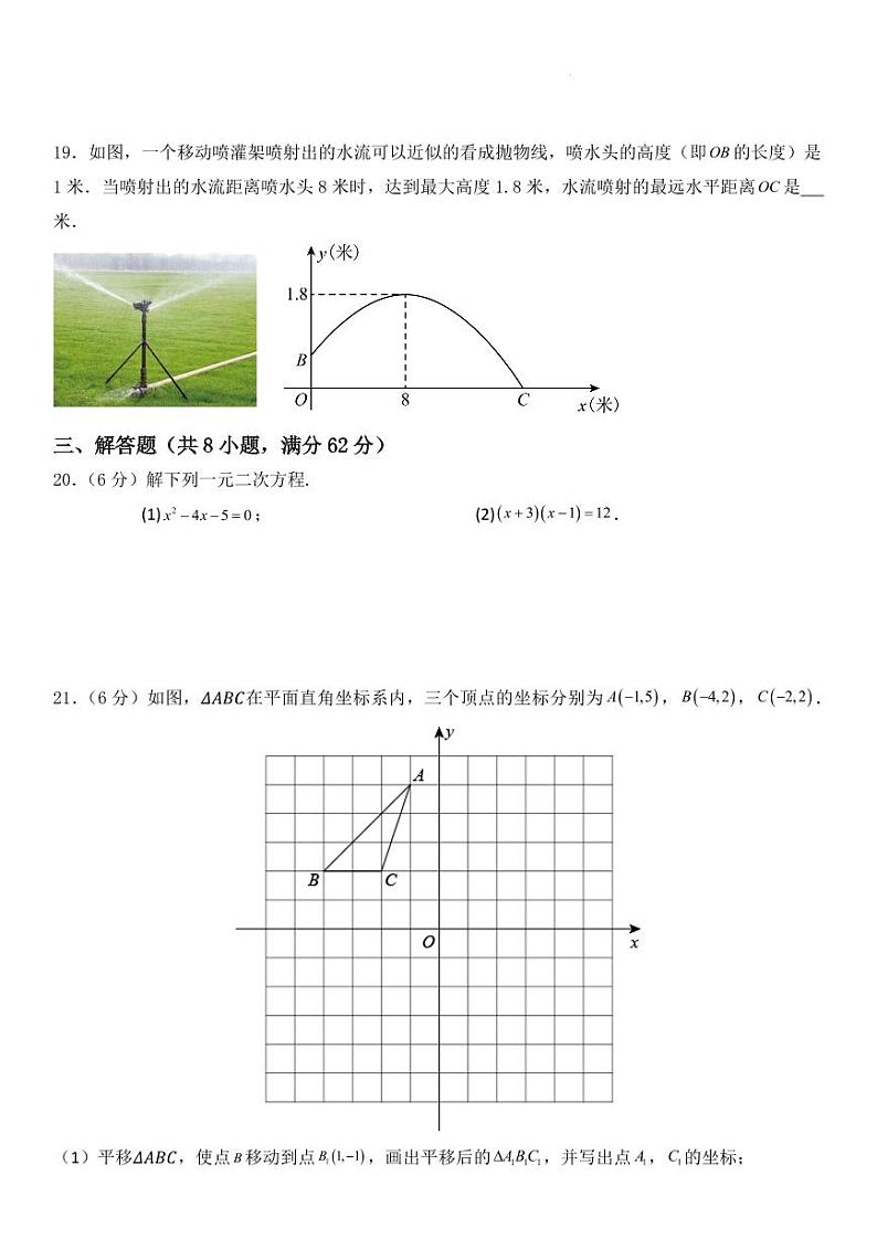 九年级上册综合测试卷4第3页