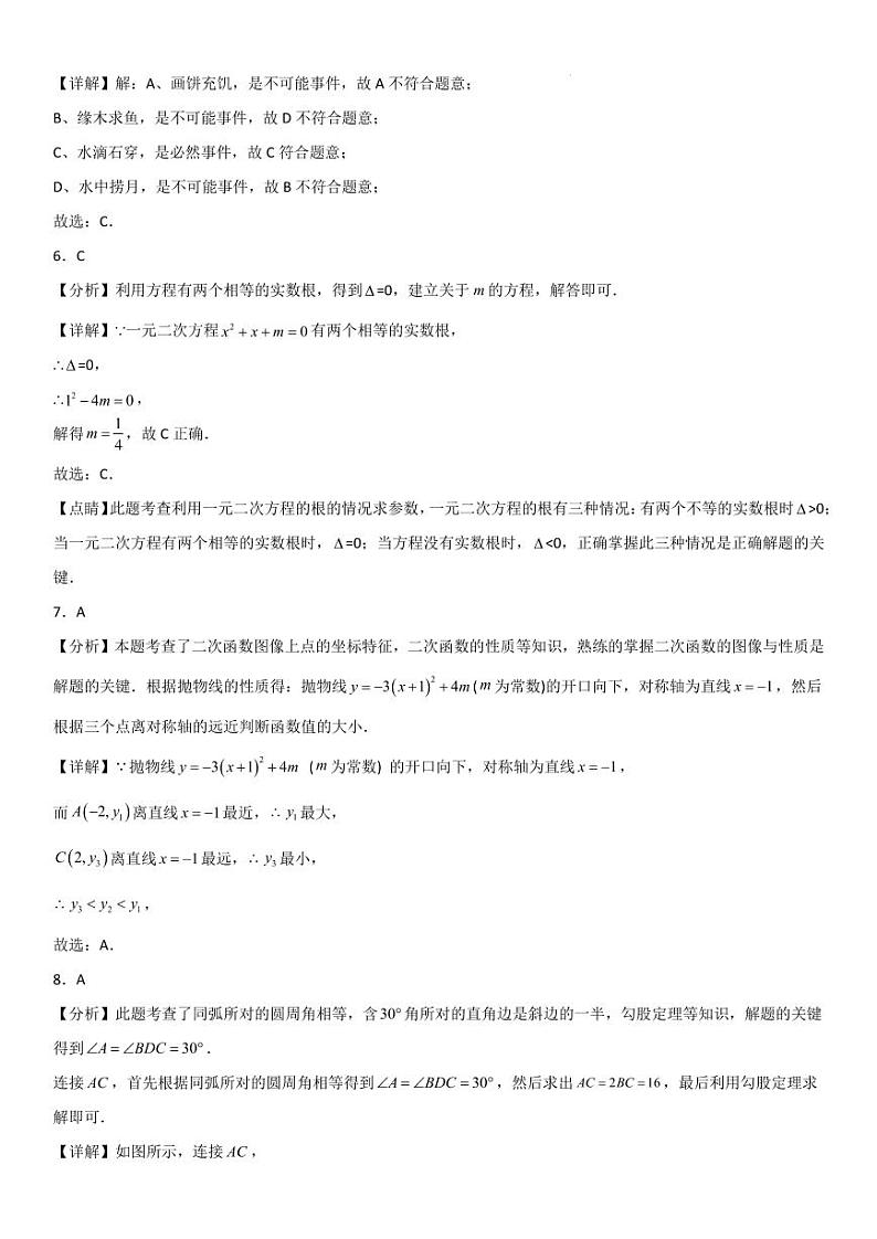 九年级上册综合测试卷4答案详解第2页