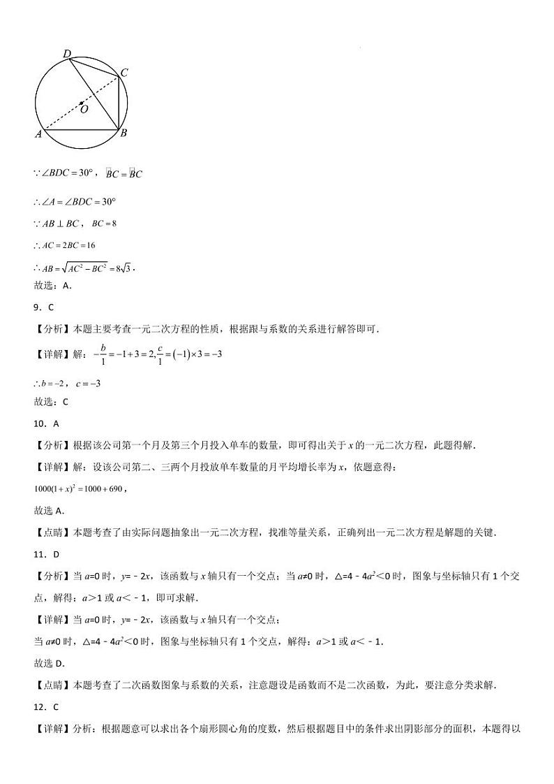 九年级上册综合测试卷4答案详解第3页