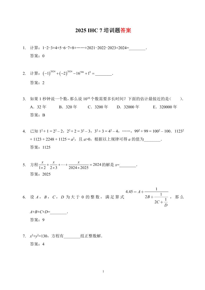 2025IHC希望数学培训100题7年级竞赛试题+答案