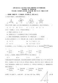 八年级数学上册第三次月考模拟试卷（北师大版）
