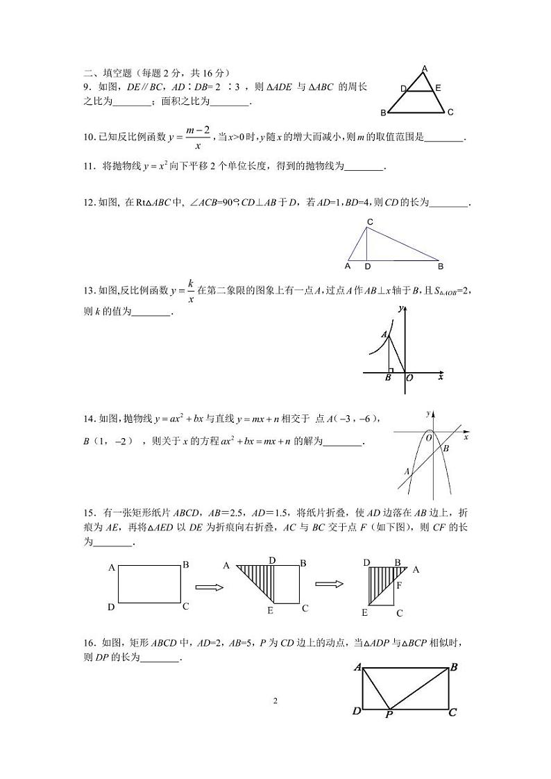 2023北京仁和中学初三(上)期中数学试卷第2页