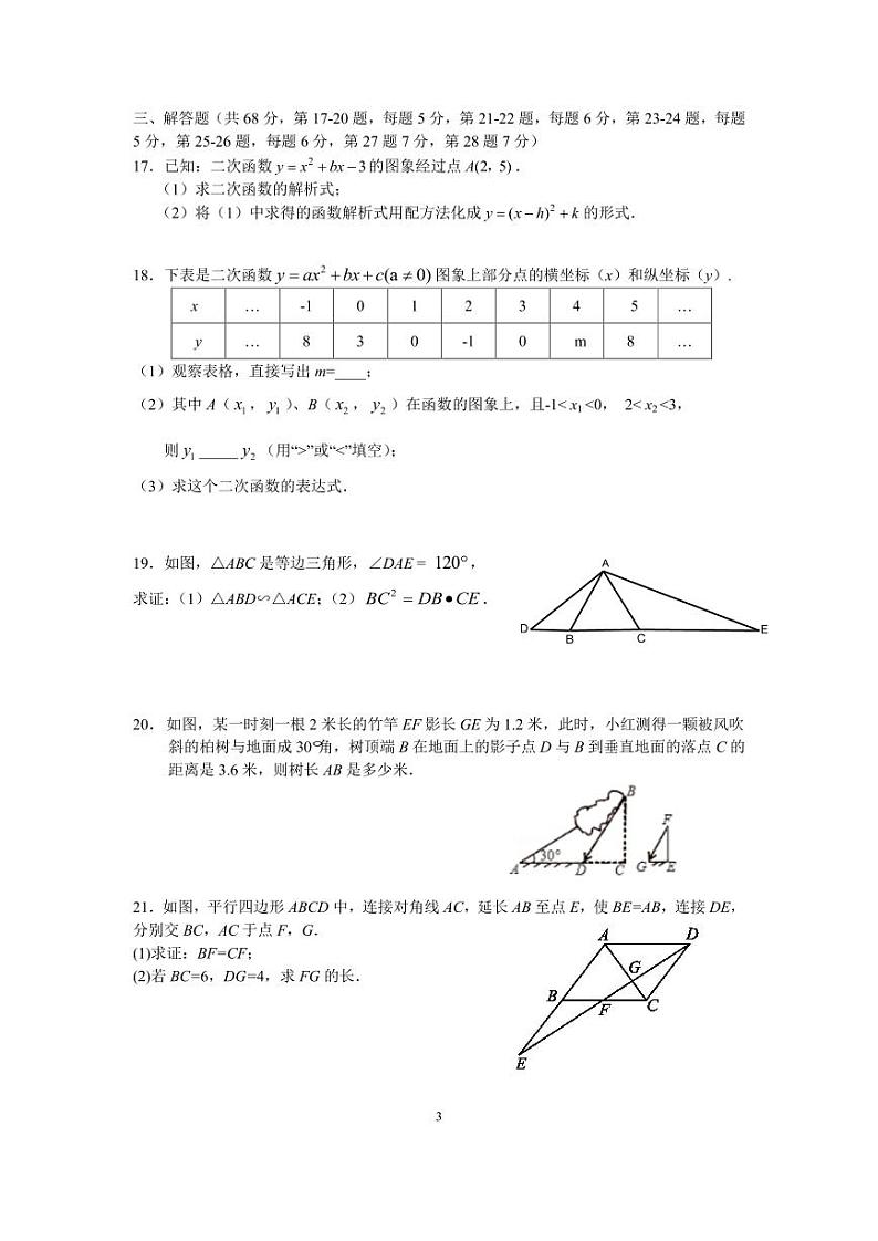 2023北京仁和中学初三(上)期中数学试卷第3页