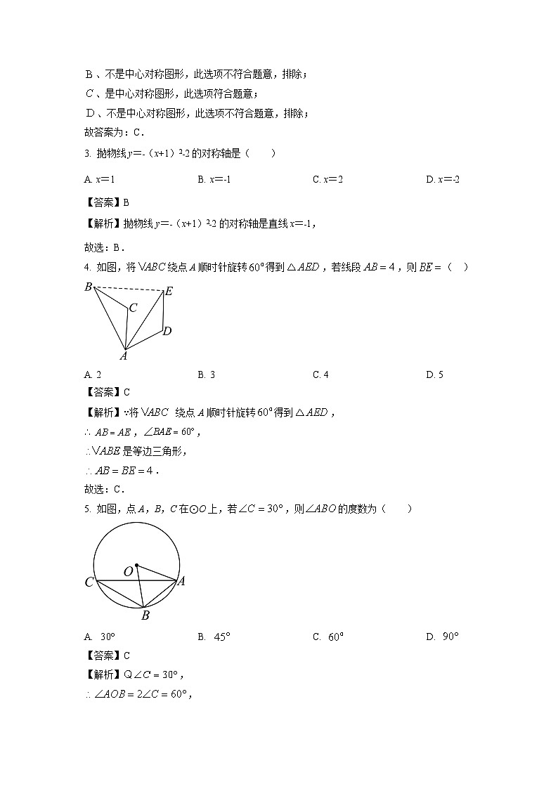 2023-2024学年山东省济宁市梁山县九年级(上)期中数学试卷(解析版)第2页