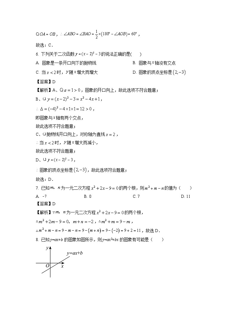 2023-2024学年山东省济宁市梁山县九年级(上)期中数学试卷(解析版)第3页