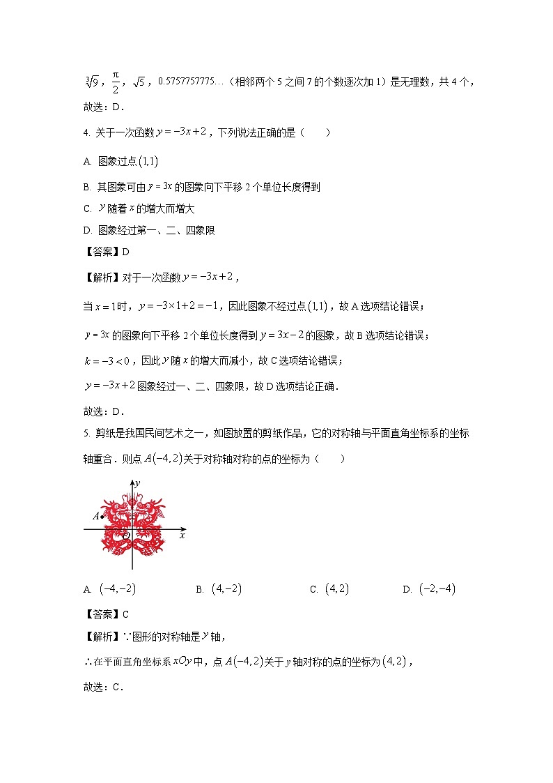 2024-2025学年山东省济南市高新区八年级(上)期中数学试卷(解析版)02