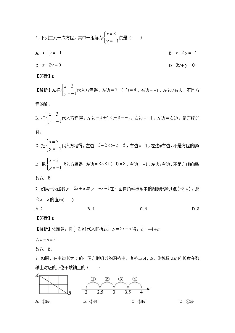 2024-2025学年山东省济南市高新区八年级(上)期中数学试卷(解析版)03