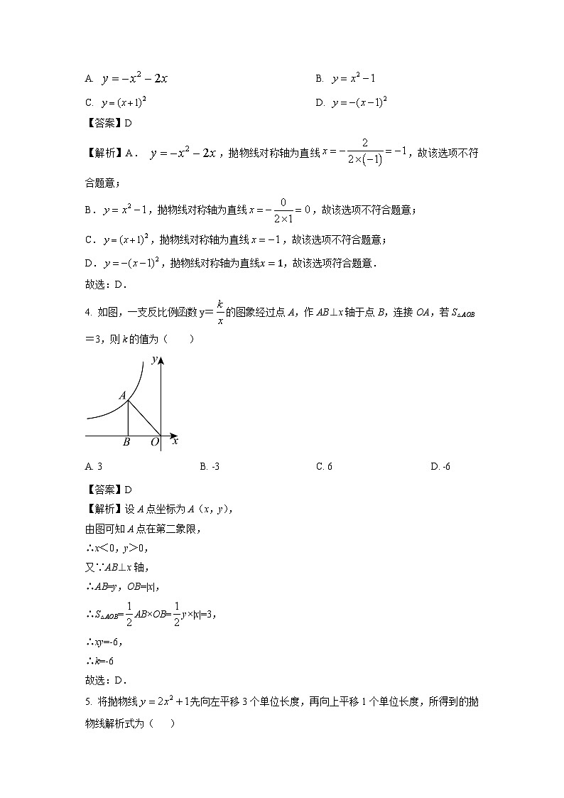 2024-2025学年山东省济南市莱芜区九年级(上)期中数学试卷(解析版)第2页