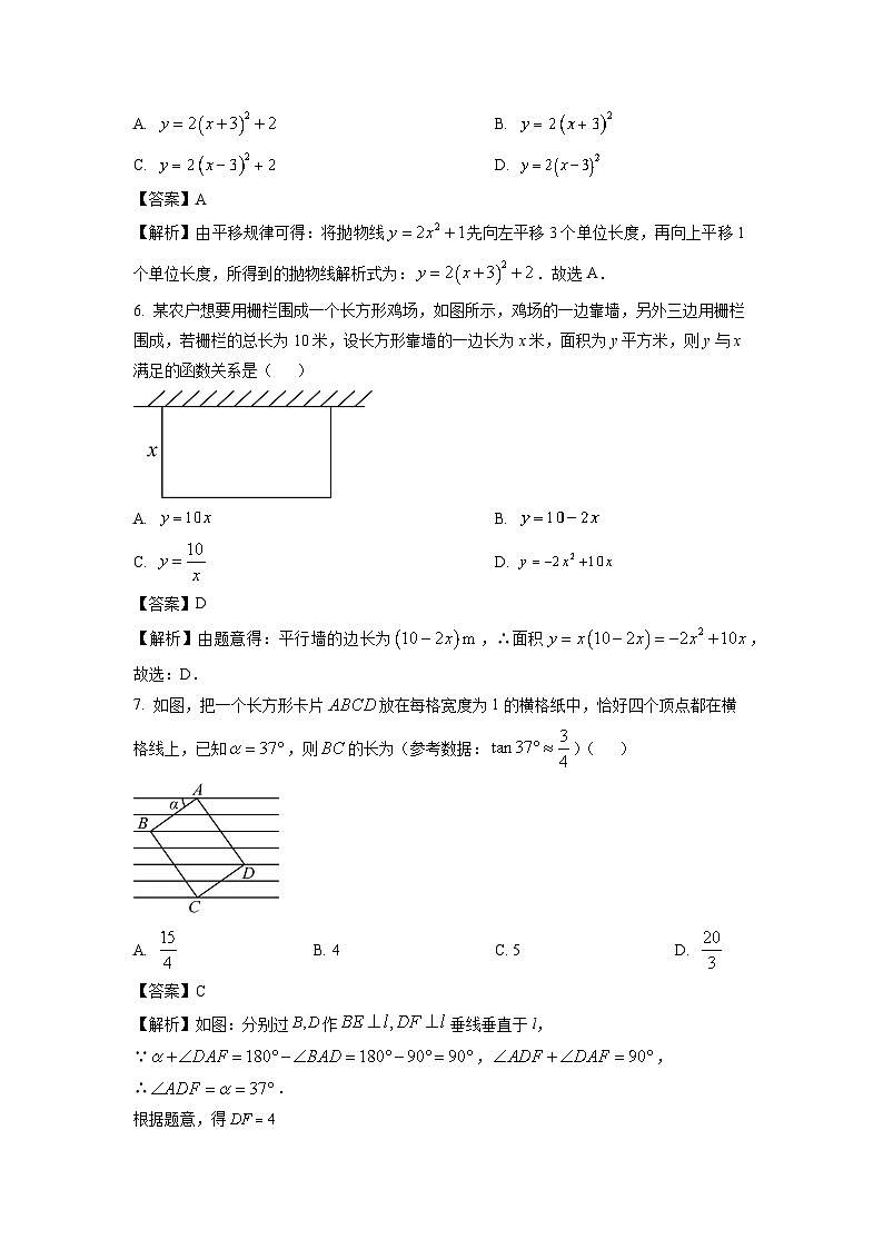 2024-2025学年山东省济南市莱芜区九年级(上)期中数学试卷(解析版)第3页
