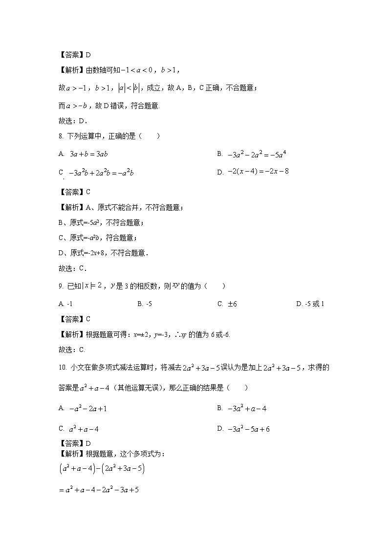 2023-2024学年山东省济南市章丘区七年级(上)期中数学试卷(解析版)第3页