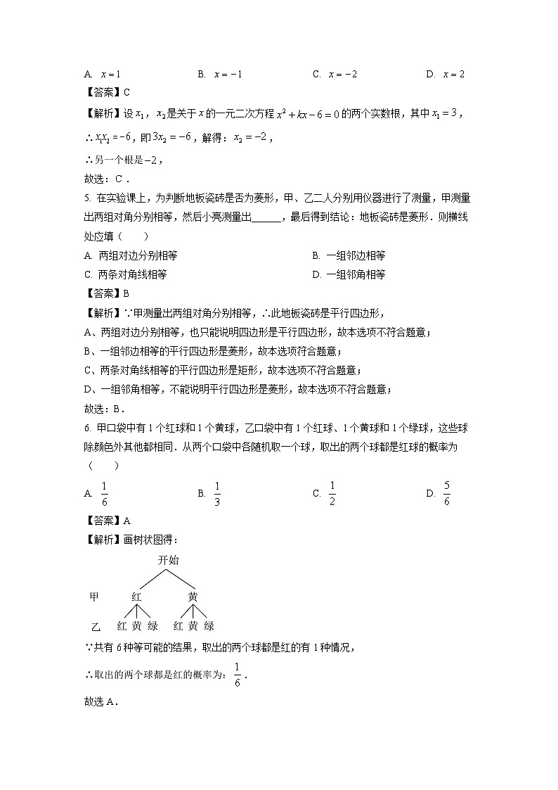 2024-2025学年山东省济南市济阳区九年级(上)期中数学试卷(解析版)第2页