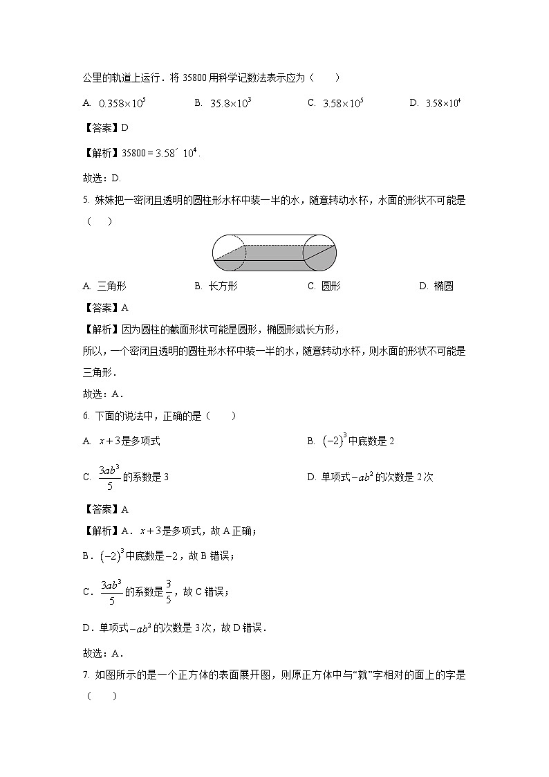 2023-2024学年山东省济南市市中区七年级(上)期中数学试卷(解析版)第2页