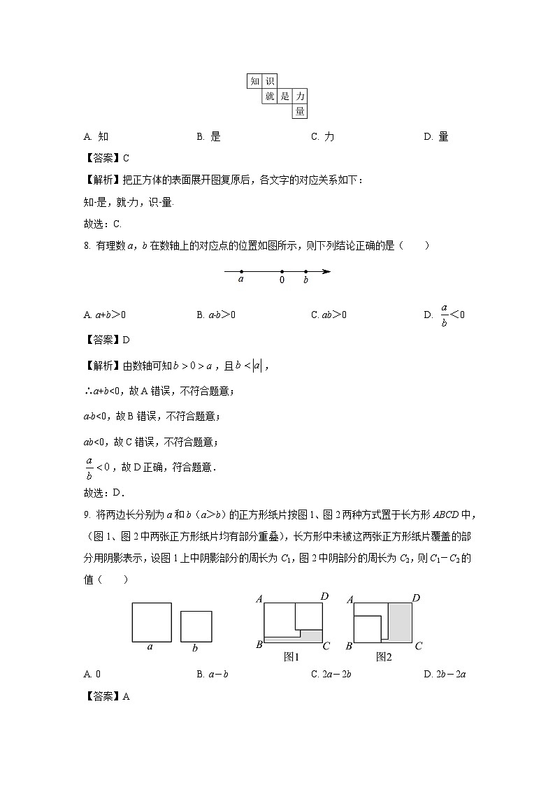 2023-2024学年山东省济南市市中区七年级(上)期中数学试卷(解析版)第3页