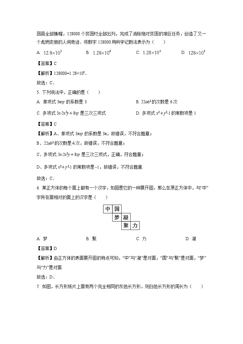 2023-2024学年山东省济南市商河县四校七年级(上)期中数学试卷第2页