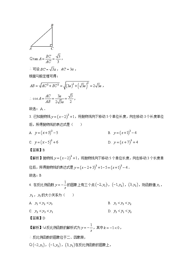 2024-2025学年山东省泰安市泰山区九年级(上)期中数学试卷(解析版)第2页