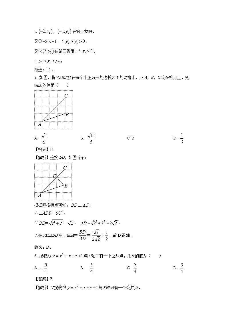 2024-2025学年山东省泰安市泰山区九年级(上)期中数学试卷(解析版)第3页