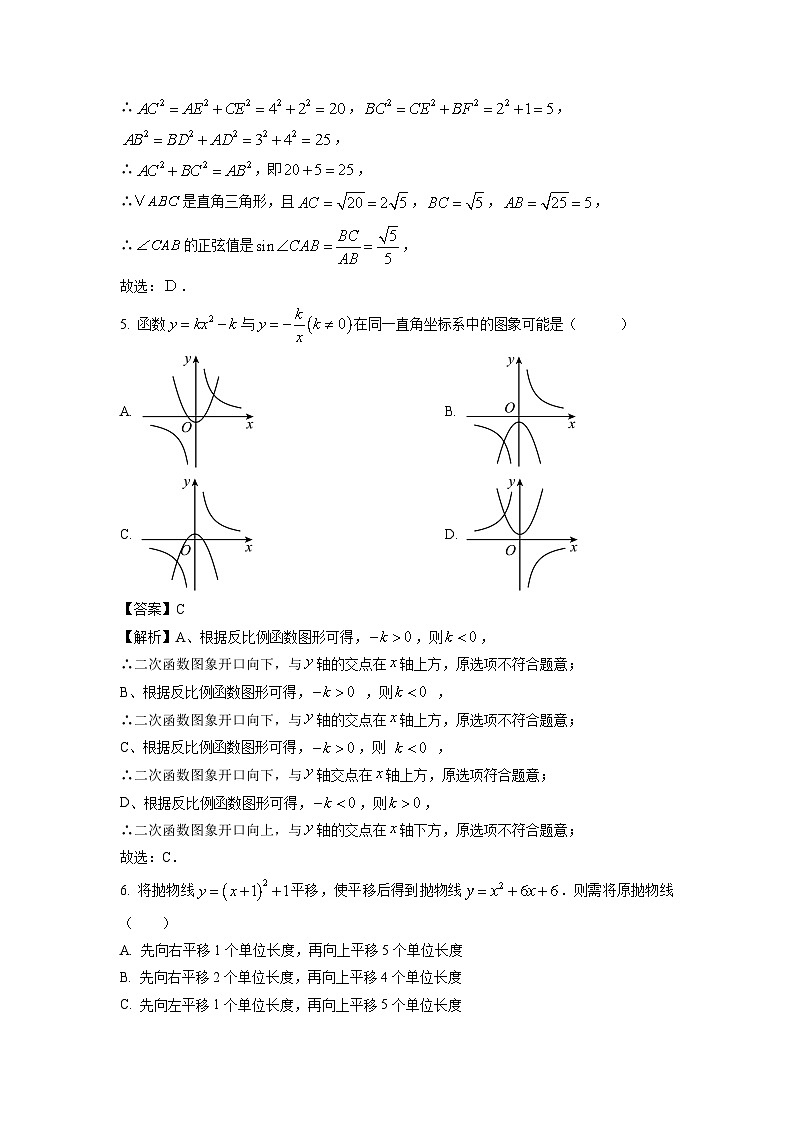 2024-2025学年山东省泰安市宁阳县九年级(上)期中数学试卷(解析版)第3页