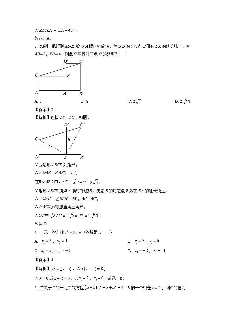 2024-2025学年山东省枣庄市山亭区九年级(上)期中检测数学试卷(解析版)第2页