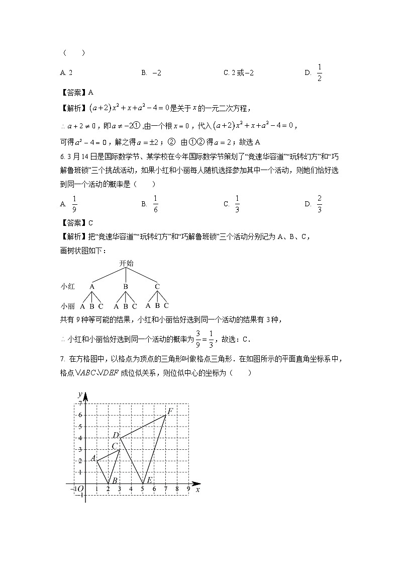 2024-2025学年山东省枣庄市山亭区九年级(上)期中检测数学试卷(解析版)第3页