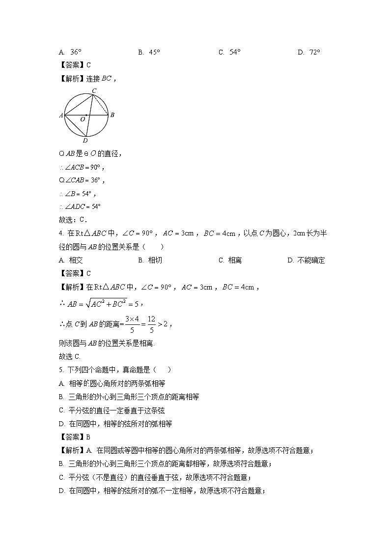 2024-2025学年山东省日照市莒县九年级(上)期中 数学试卷(解析版)第2页