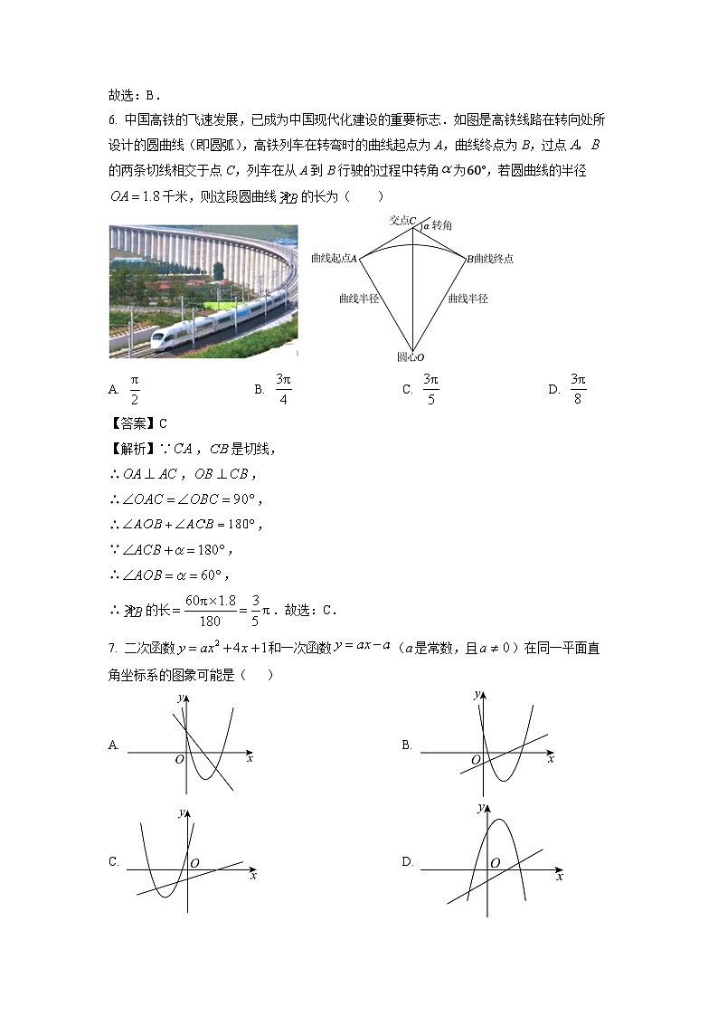 2024-2025学年山东省日照市莒县九年级(上)期中 数学试卷(解析版)第3页