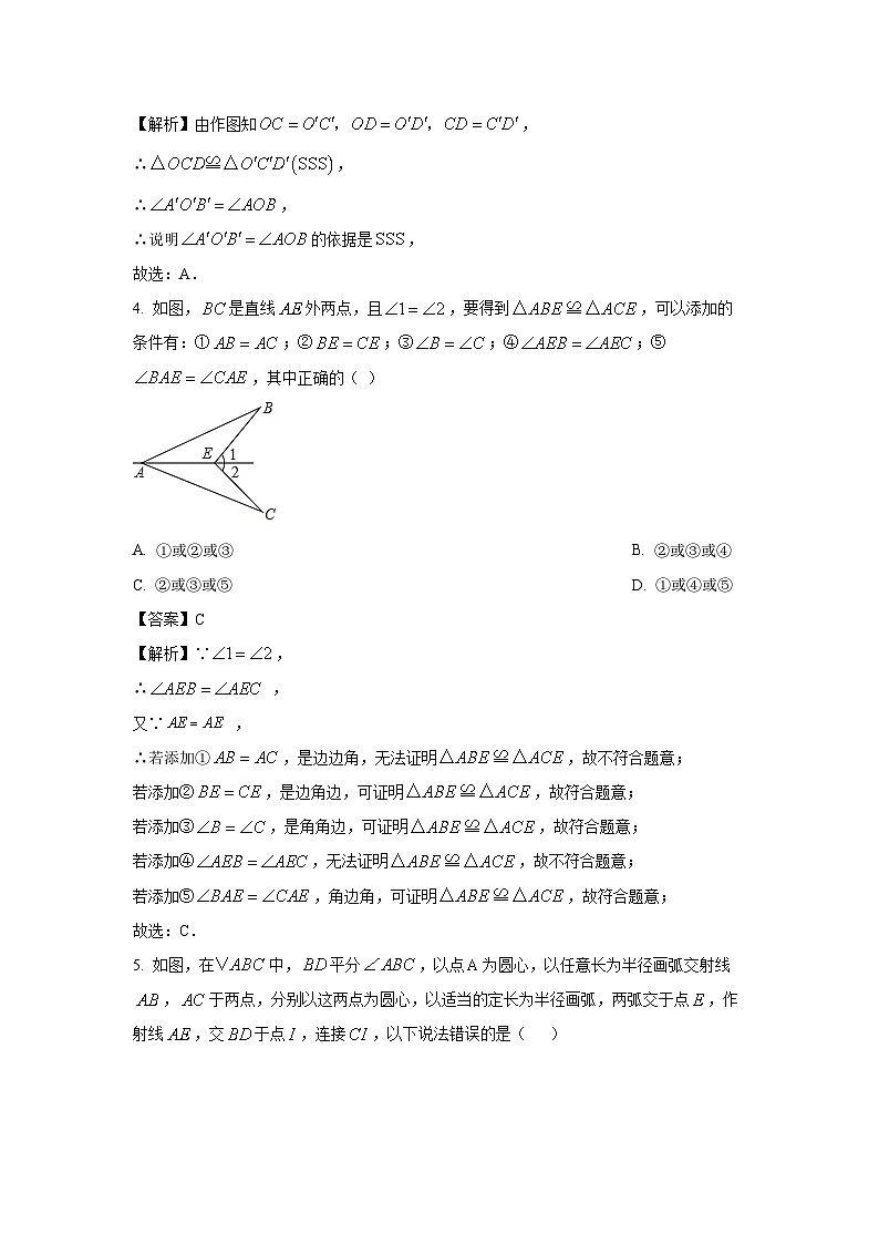 2024-2025学年山东省德州市禹城市八年级(上)期中数学试卷(解析版)第2页