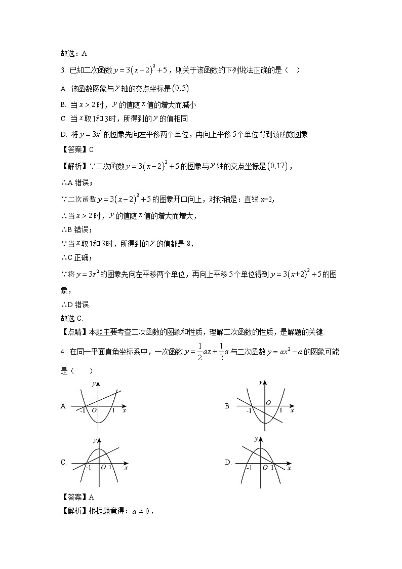 2024-2025学年山东省德州市九年级(上)10月月考数学试卷(解析版)第2页