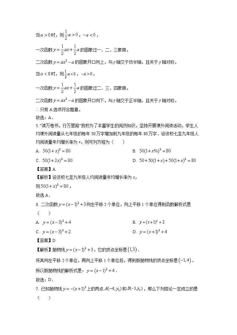 2024-2025学年山东省德州市九年级(上)10月月考数学试卷(解析版)第3页