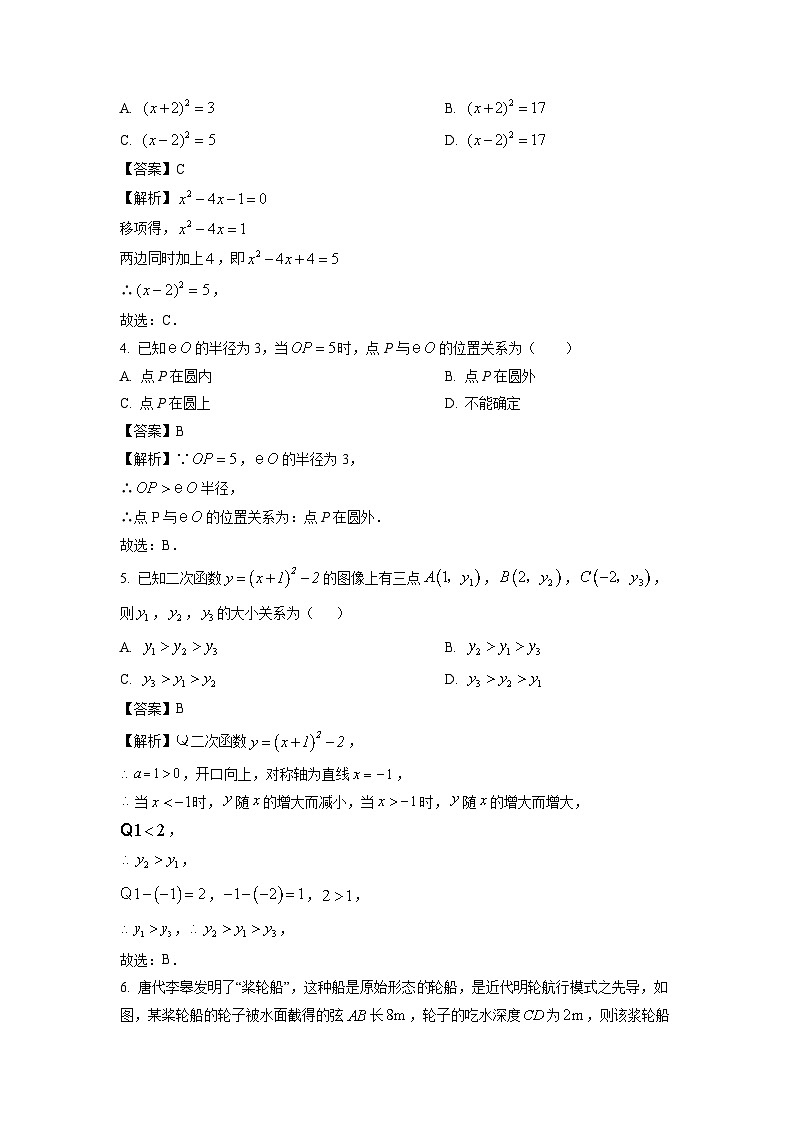 2024-2025学年山东省临沂市沂南县九年级(上)期中数学试卷(解析版)第2页