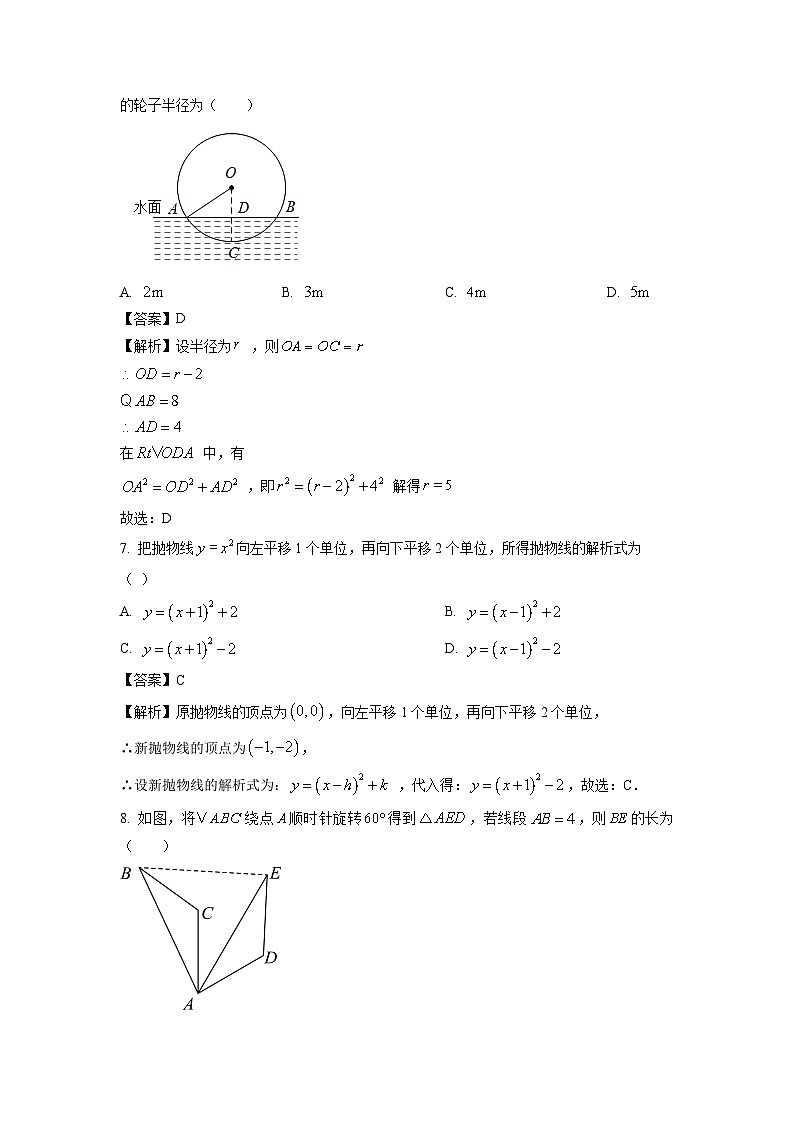2024-2025学年山东省临沂市沂南县九年级(上)期中数学试卷(解析版)第3页