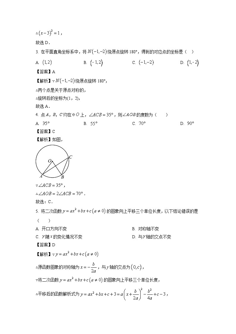 2023-2024学年山东省九年级(上)期中数学试卷(解析版)第2页