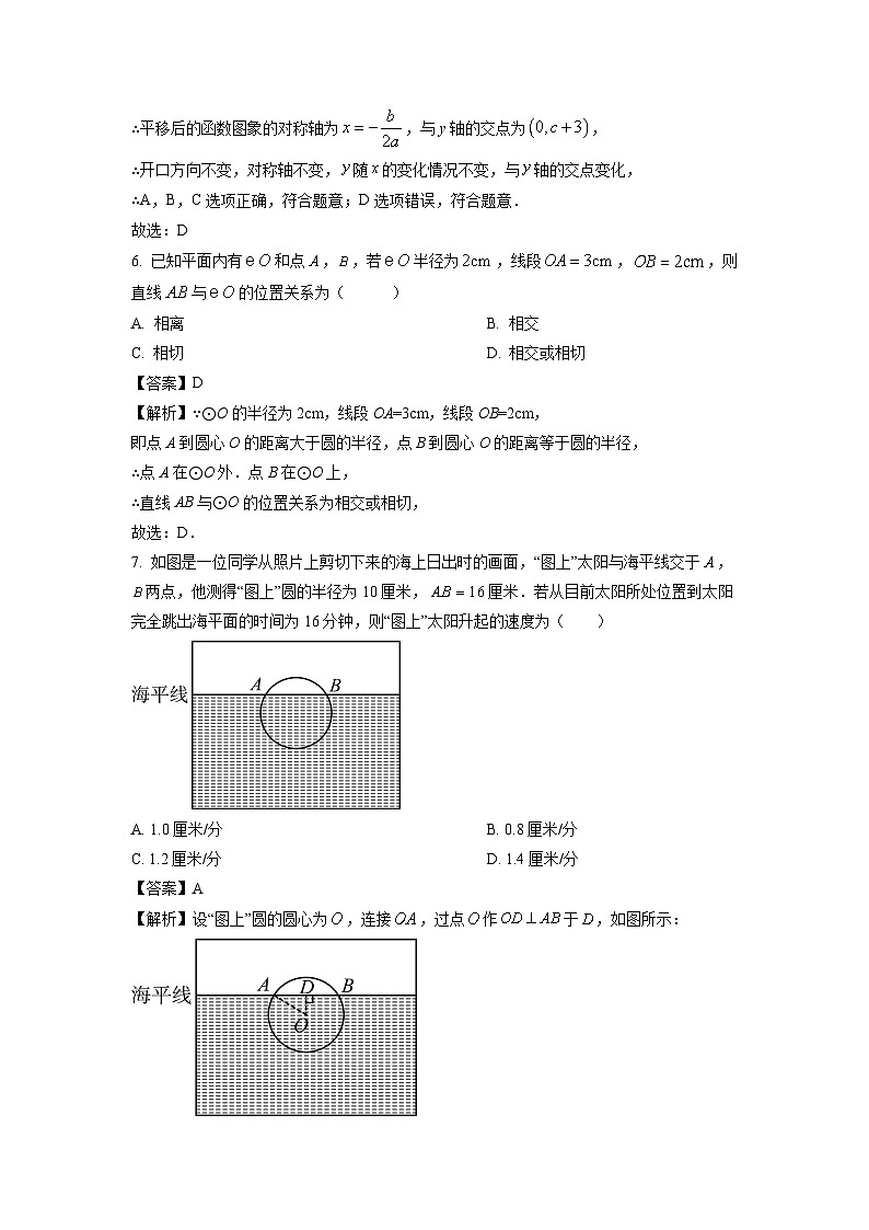 2023-2024学年山东省九年级(上)期中数学试卷(解析版)第3页