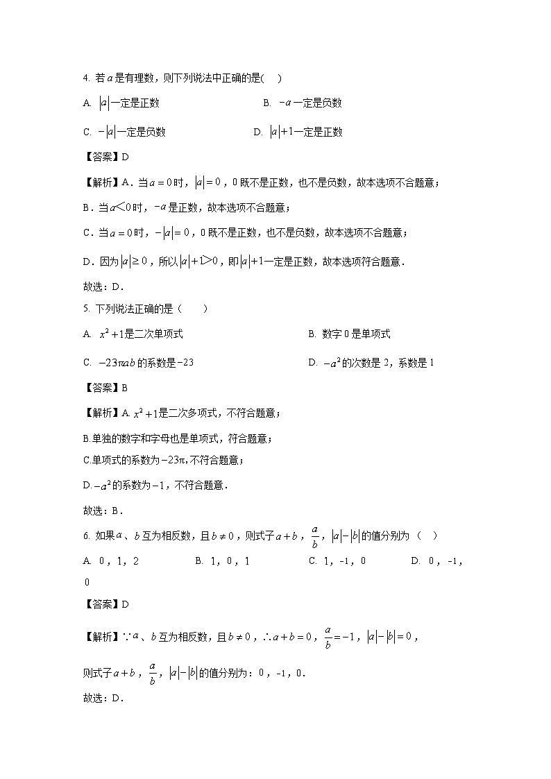 2023-2024学年山东省滨州市惠民县七年级(上)期中数学试卷(解析版)第2页