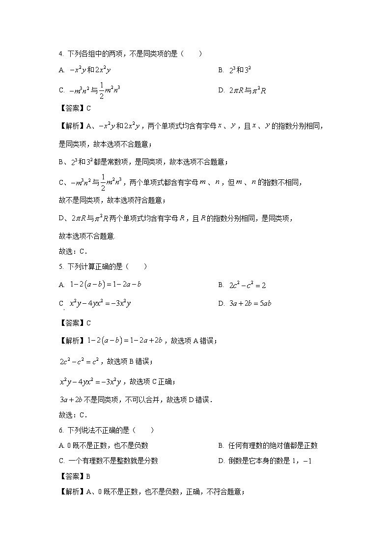2023-2024学年山东省滨州市博兴县七年级(上)期中数学试卷(解析版)第2页