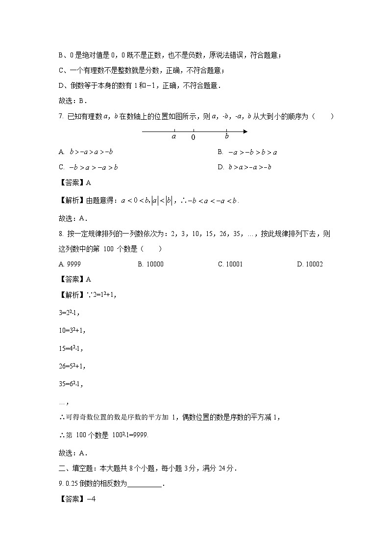 2023-2024学年山东省滨州市博兴县七年级(上)期中数学试卷(解析版)第3页