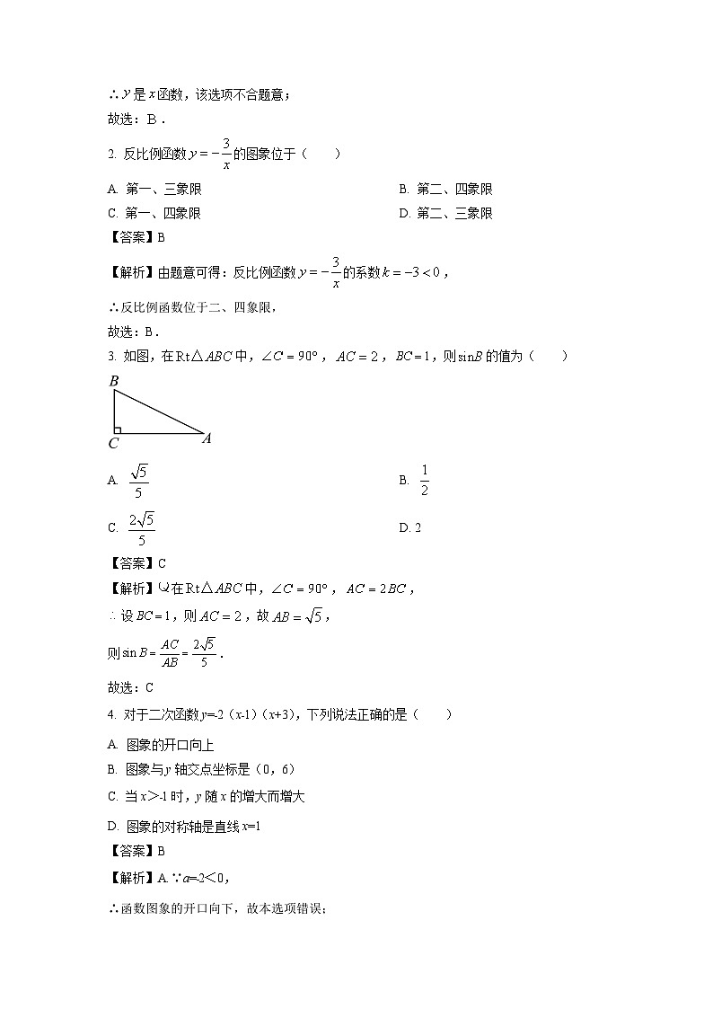 2024-2025学年山东省淄博市临淄区九年级(上)期中质量检测数学试卷(解析版)第2页