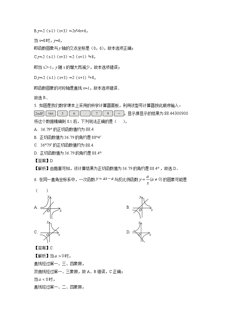 2024-2025学年山东省淄博市临淄区九年级(上)期中质量检测数学试卷(解析版)第3页
