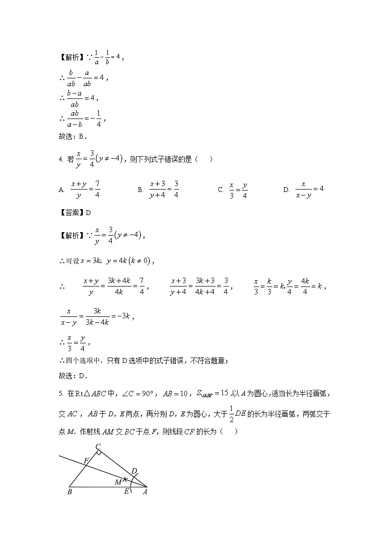 2024-2025学年山东省潍坊市诸城市八年级(上)11月期中数学试卷(解析版)第2页