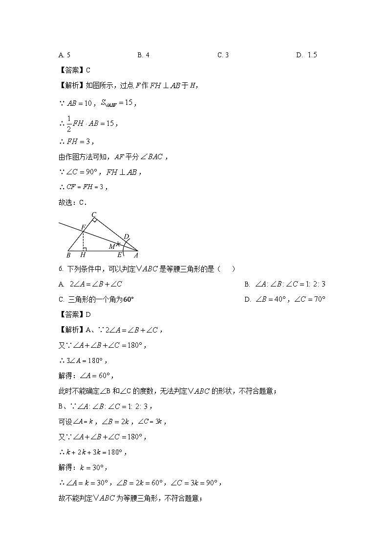 2024-2025学年山东省潍坊市诸城市八年级(上)11月期中数学试卷(解析版)第3页